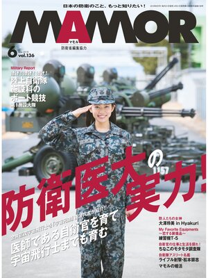 cover image of MAMOR(マモル) 2018 年 06 月号 [雑誌]